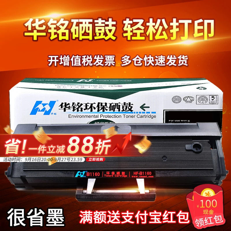 华铭适用易加粉戴尔墨盒打印机