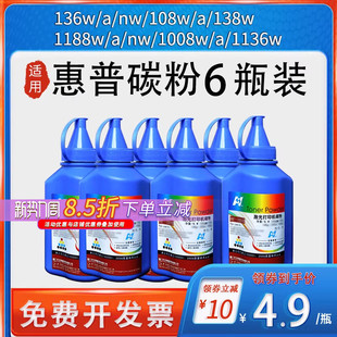 136nw 1008a 1136w 惠普136w碳粉W110A打印机108w 136a 1188a 138p 136wm 1188nw 适用HP 108a 1188w 1660A