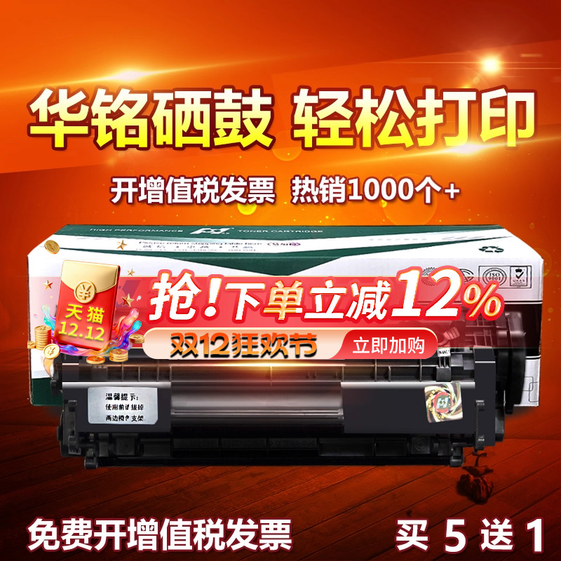 华铭适用硒鼓HP1020粉盒复印