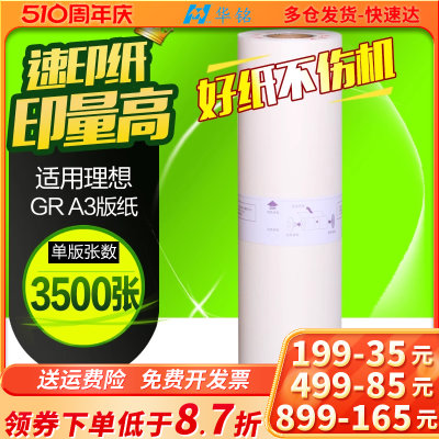 理想版纸3750一体机速印机蜡纸