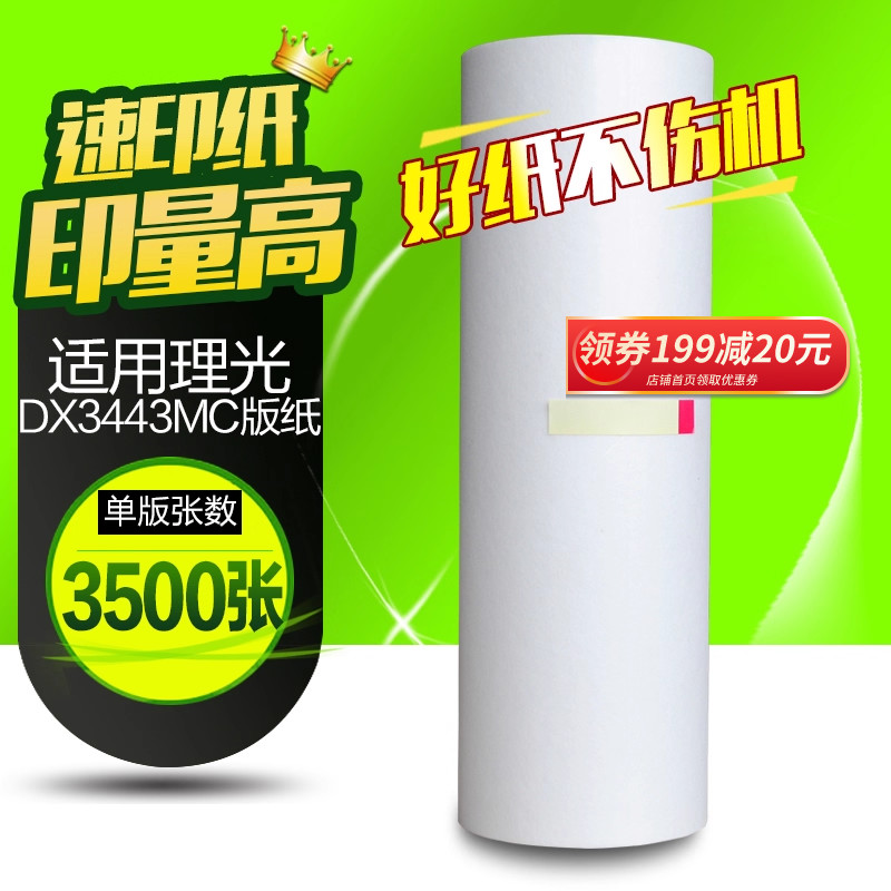 华铭适用理光6302mc数码印刷机