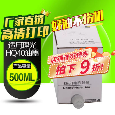 华铭适用理光HQ40数码印刷机油墨DX4544CP DX4534CP DX4542CP蜡纸版纸