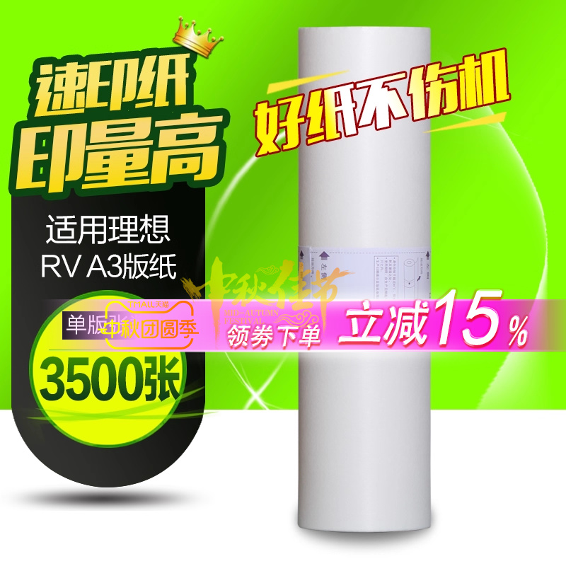 华铭适用理想版纸3760蜡纸