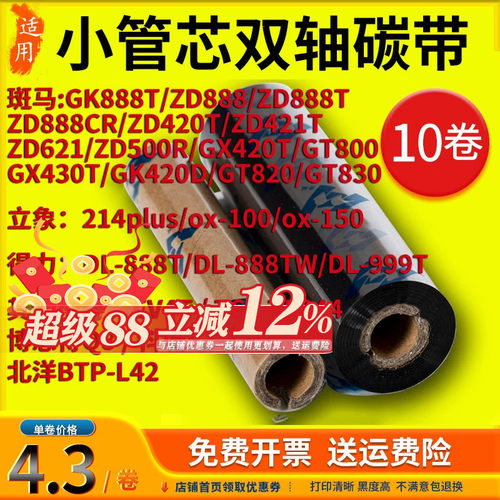 华铭小纸管双轴110mmx70m