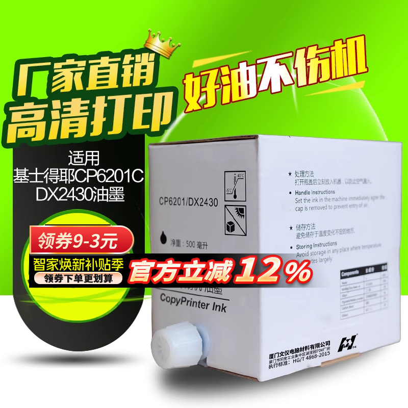 华铭理光6201油墨速印机