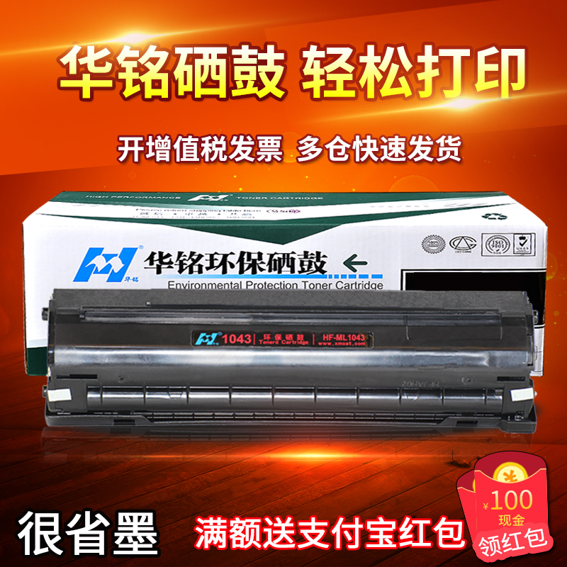 华铭适用MLT-D1043S硒鼓三星SCX-3201G打印机3200墨盒3208晒鼓ML1660 1661 ML1666 1670 1676晒鼓1860 1861