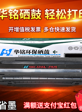 华铭适用MLT-D1043S硒鼓三星SCX-3201G打印机3200墨盒3208晒鼓ML1660 1661 ML1666 1670 1676晒鼓1860 1861