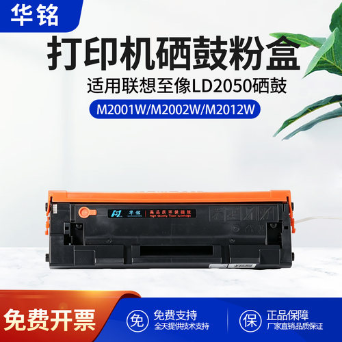 华铭适用联想至像打印机硒鼓