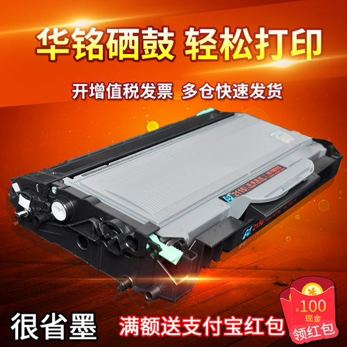 华铭适用兄弟mfc7340dr2150硒鼓