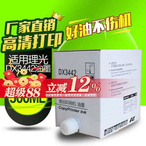华铭适用理光dx2430c速印机
