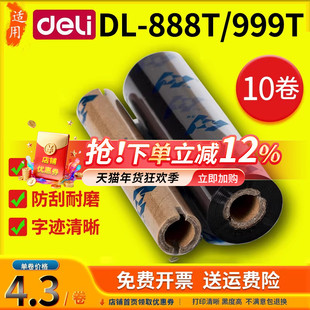 华铭适用得力DL-888TW 999T碳带标签打印机110*70/90蜡基混合基全树脂水洗唛色带 得力888T热转印条码机