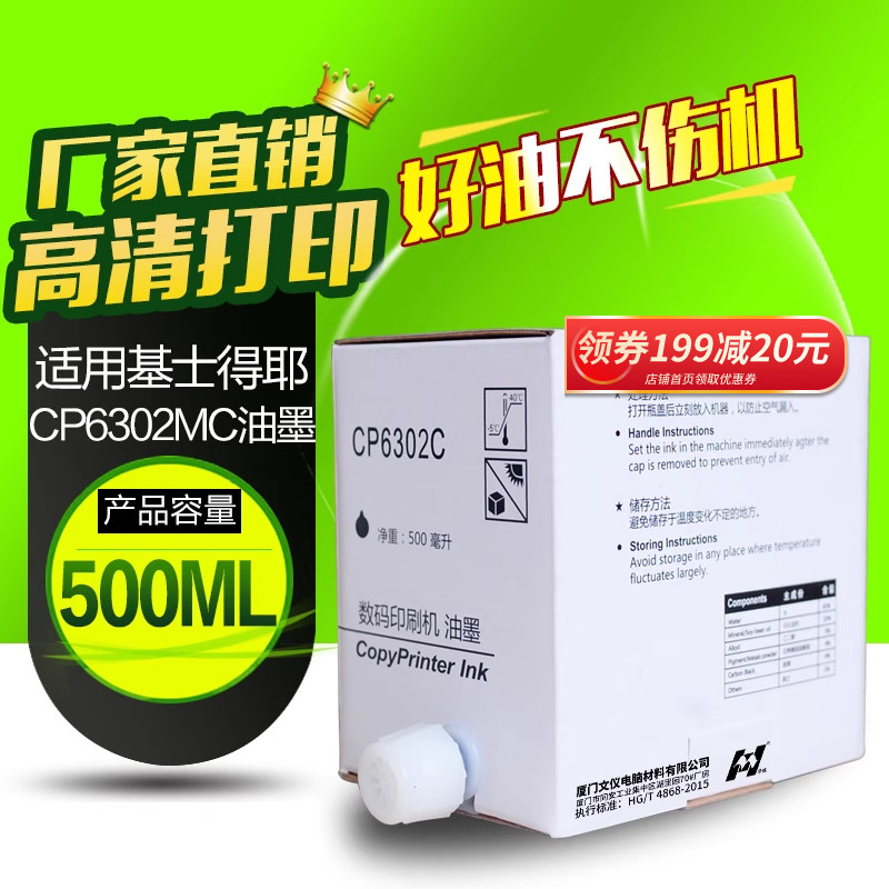 华铭适用基士得耶CP6302油墨 速印机6302油墨 理光3443 一体机DX3443