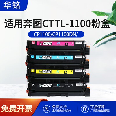 华铭适用奔图彩色粉盒