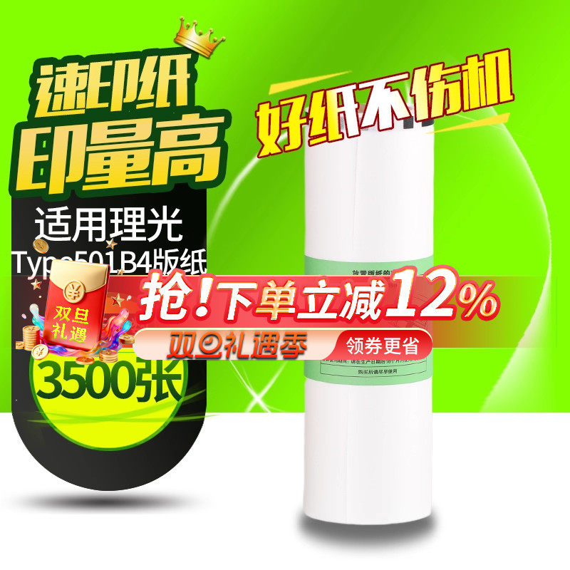 华铭适用理光Type501 B4版纸DD5441C DD5441HC 适用基士得耶CP7401C CP7401HC