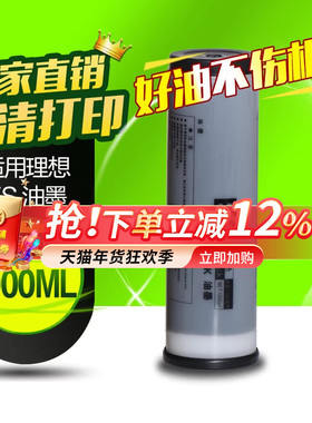 华铭适用理想ES油墨 ES2560C 2590C 2560C 2561C 2591C 3561C 3761C 3791C EV3760C 3750C印刷机一体机ES油墨