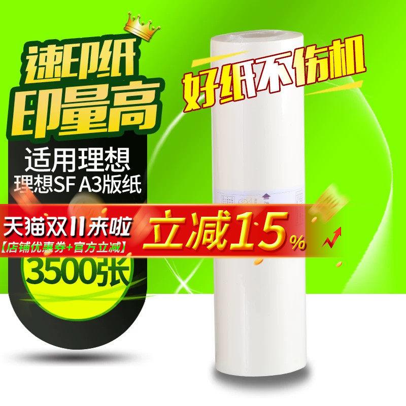 华铭适用理想sf5351c速印机
