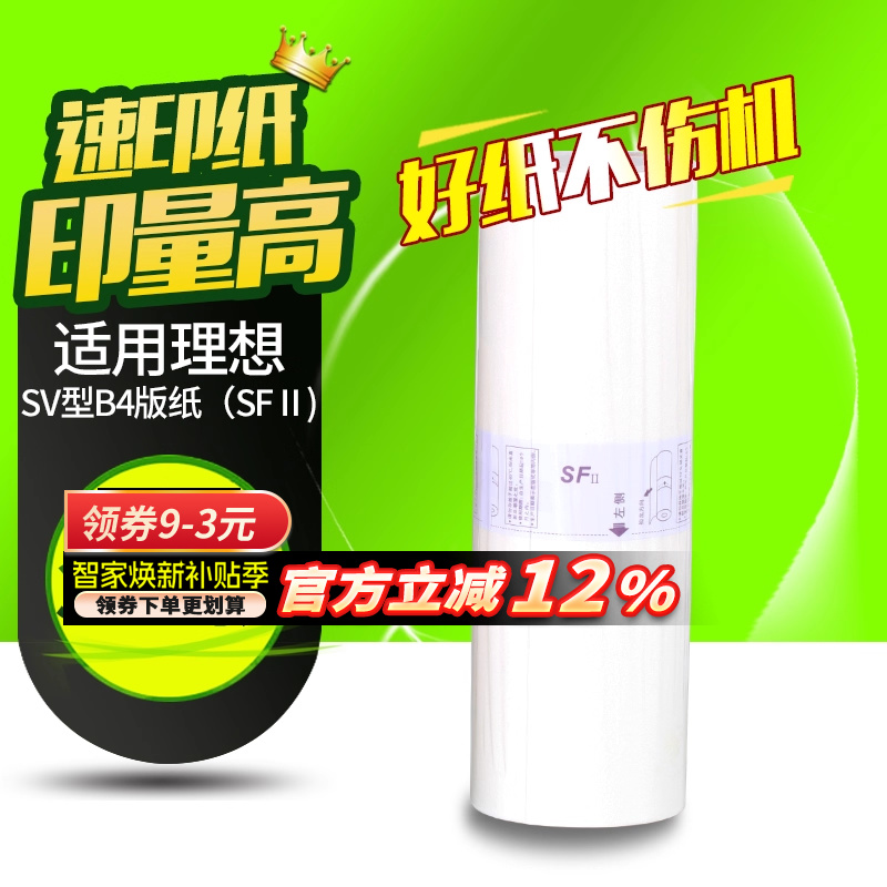 华铭适用SV理想SV5231C/SV5233C/SV5234C/SV5250C机蜡纸一体机速印机