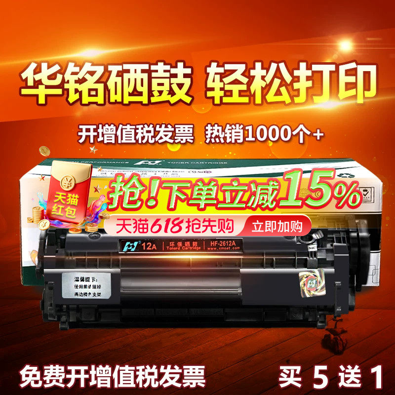 华铭适用HP12A硒鼓HP1020打印机hp1005惠普M1005mfp墨盒LaserJet plus晒鼓Q2612A粉盒1018复印佳能LBP2900