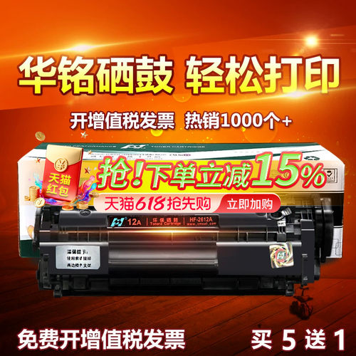 华铭适用硒鼓HP1020粉盒复印