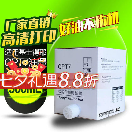 华铭适用基士得耶油墨6200一体机