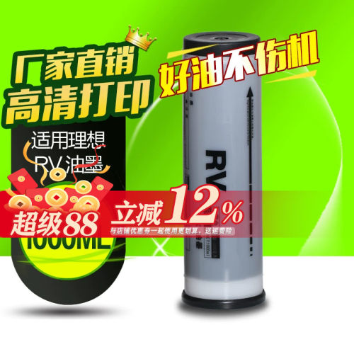华铭适用理想rv2450c油墨
