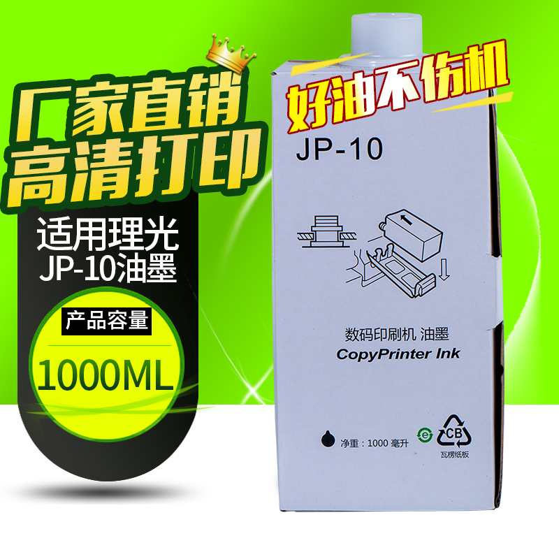 华铭适用 理光数码印刷机 JP-10油墨 CPI5油墨5450 JP5000 JP5000 油墨
