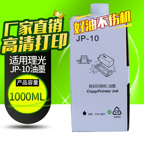 华铭适用理光数码印刷机油墨