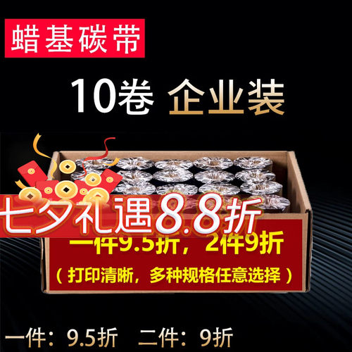 优惠装打印华铭适用斑马理光碳带