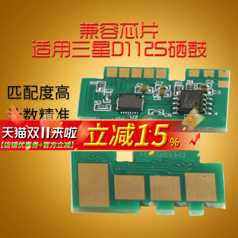 华铭适用三星MLT-D112S硒鼓芯片Samsung Xpress M2023 M2029d粉盒芯片打印机碳粉墨粉盒清零芯片D112L计数器