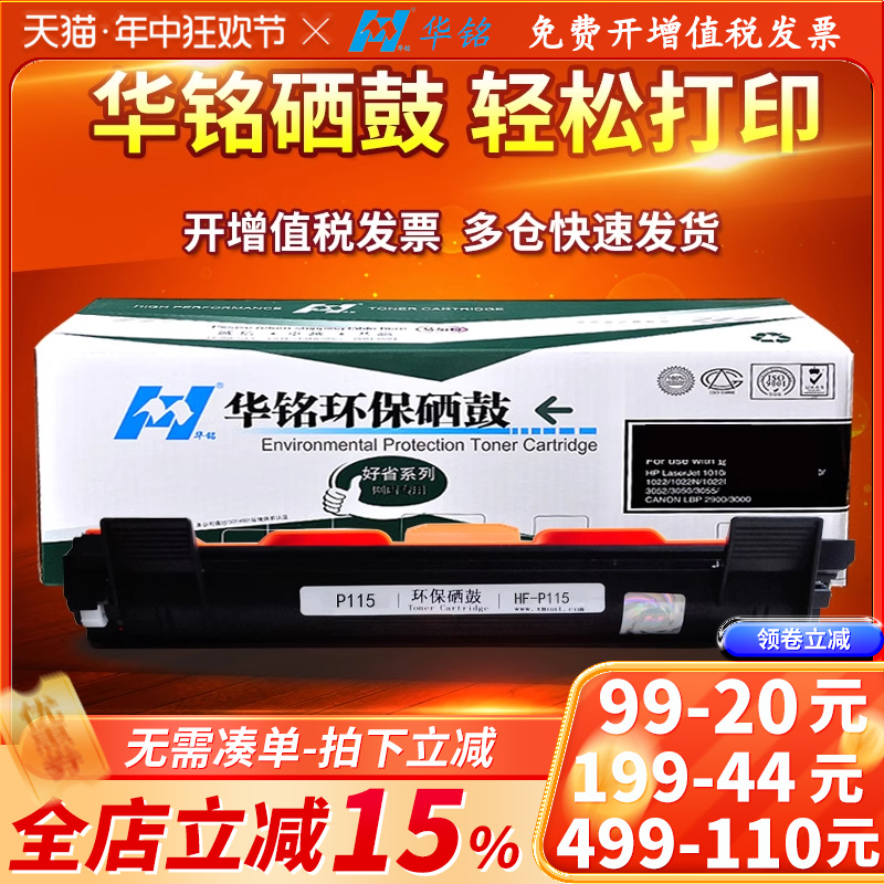 华铭适用富士施乐DocuPrint M118w/z粉盒M115b硒鼓P115b/w打印机P118w墨盒M115f/w/z/fs墨粉盒CT202138晒鼓