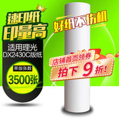 DX2432C蜡纸速印机DD2433C油墨 DX2430C 华铭适用理光DX2430MC版 纸