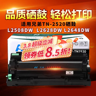 华铭用兄弟TN2520粉盒DCP-L2508DW打印机硒鼓DCP-L2518DW墨盒L2548DW碳粉DCP-L2648DW墨粉DCP-L2628DW鼓架