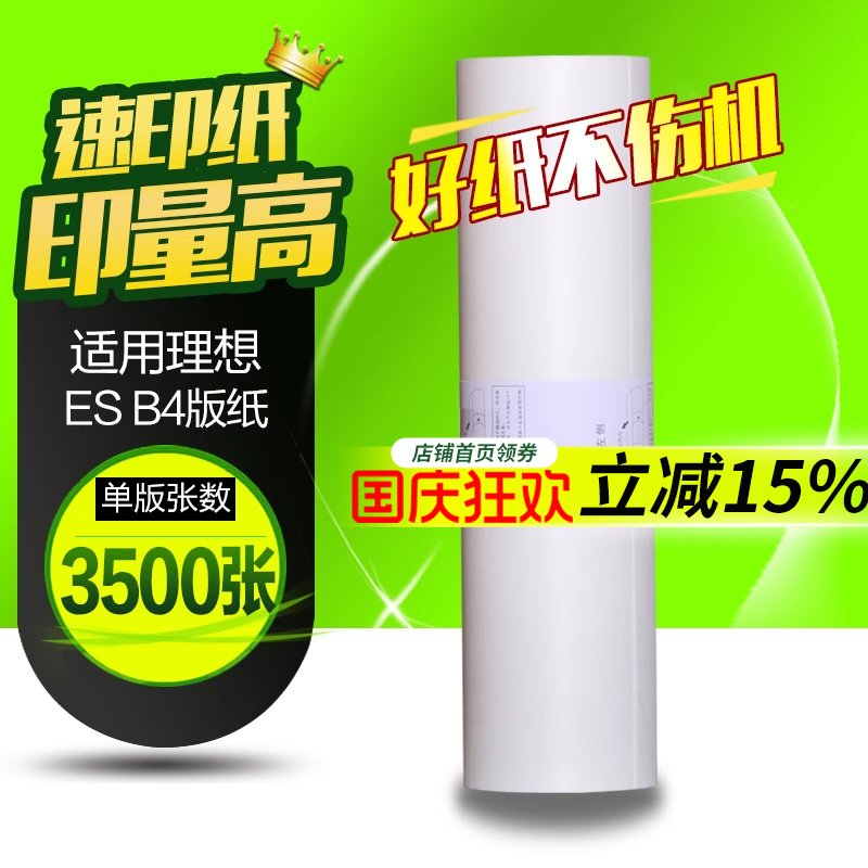 华铭适用于es-b42551zl版纸