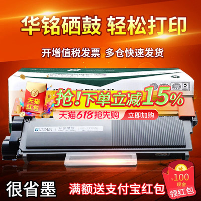 华铭适用联想lt2451兄弟粉盒