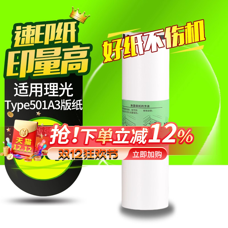 华铭Type501版纸适用理光DD5451C DD5451HC 适用基士得耶CP7451C CP7451HC 一体机速印机A3版纸 蜡纸