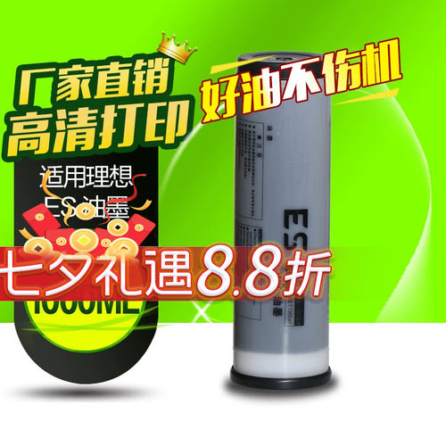 华铭适用理想es2560c印刷机