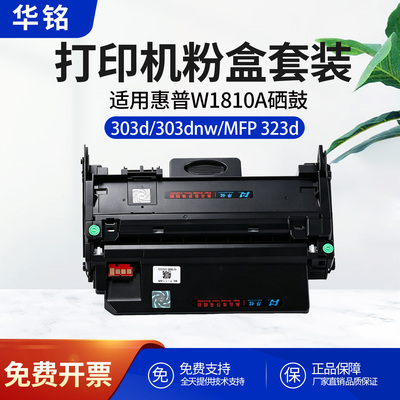 华铭适用惠普粉盒鼓架