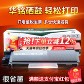 7880 华铭适用兄弟TN 7380 7480D打印机7180DN晒鼓7080D一体机墨粉盒2560DN DR2350 2325粉盒HL 2260D硒鼓MFC