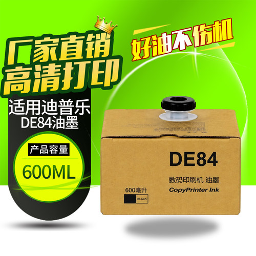 华铭适用迪普乐版纸油墨