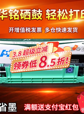 华铭适用联想LD201鼓架 M7206W S1801 M7256WHF M1840 F2071H硒鼓