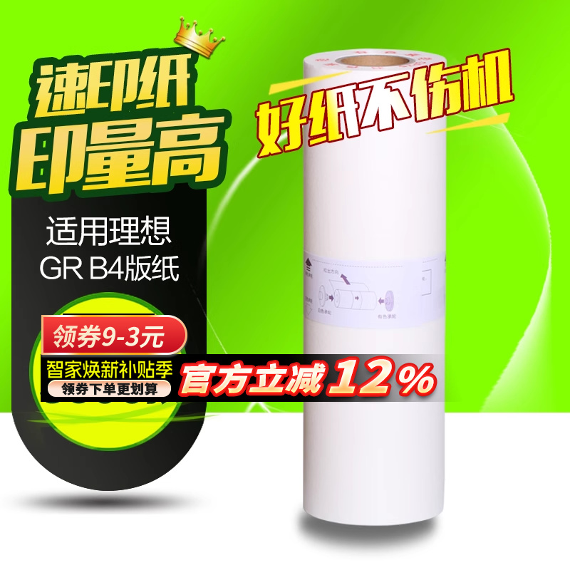 华铭适用gr1700一体机版纸
