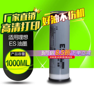 3561C 3750C印刷机一体机ES油墨 2590C EV3760C 3791C 3761C 2591C 2561C 2560C ES2560C 华铭适用理想ES油墨