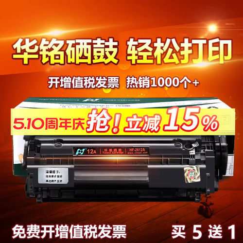 华铭适用硒鼓HP1020粉盒复印