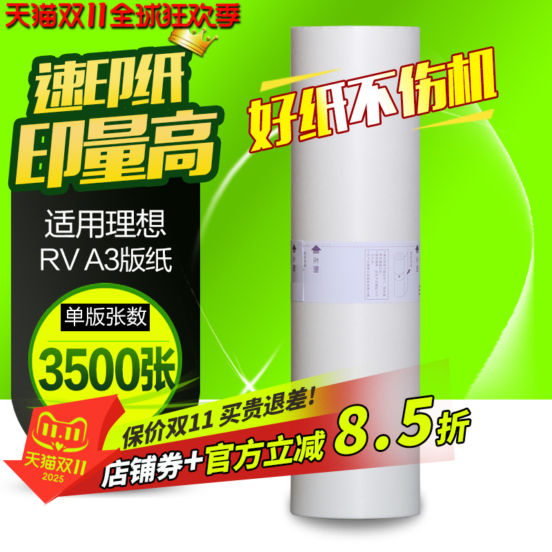 华铭适用理想版纸3760蜡纸