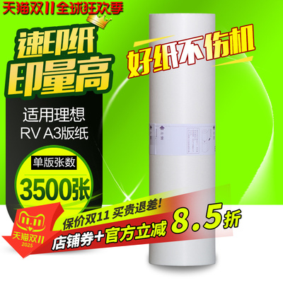 华铭适用理想版纸3760蜡纸