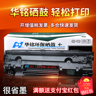 M126fn M125NW墨盒LaserJet Pro 华铭适用惠普HP83A硒鼓M125A M127FN MFP打印机M201n M225dn CF283A
