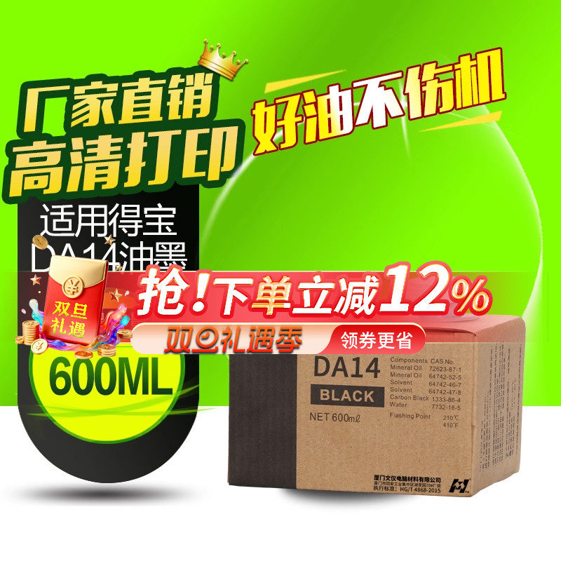 华铭适用于得宝DA14油墨得宝Duplo DP-A120油墨DA12版纸125C 120C