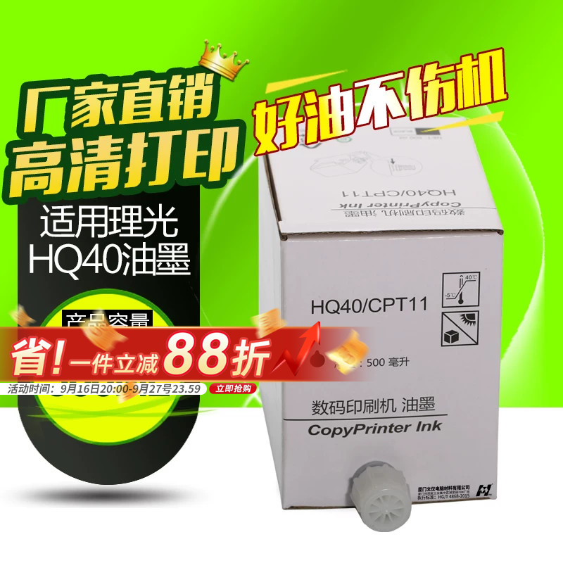 华铭适用理光HQ40数码印刷机油墨DX4544CP DX4534CP DX4542CP蜡纸版纸