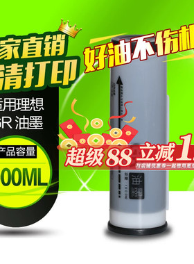 华铭适用一体机GR油墨GR3750 2710 271 1710 2750 3710 1750油墨版纸
