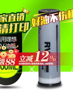 华铭适用理想rv2450c油墨